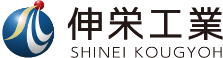 伸栄工業株式会社