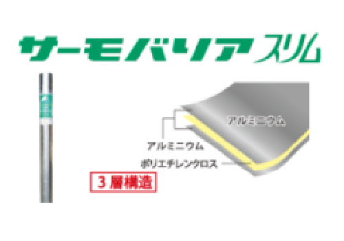 サーモバリアスリム